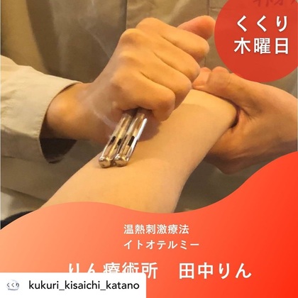 統合医療スペースきさいちの杜くくり
出張施術