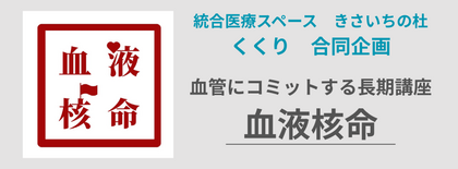 血液核命