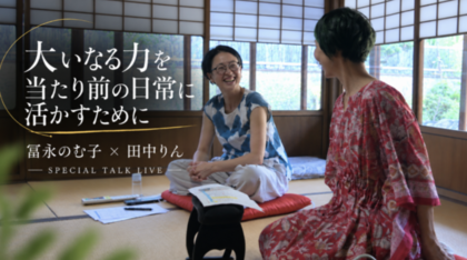 トークイベント動画講座