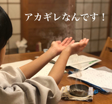 【テルミー】手荒れには