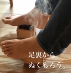 足元の温め方