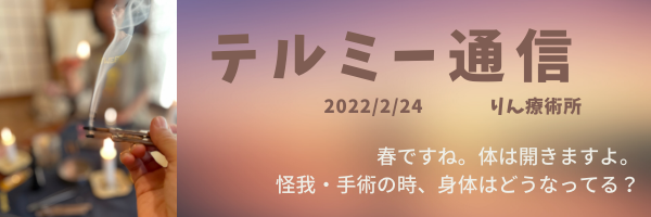 怪我・手術の時、体はどうなってる？